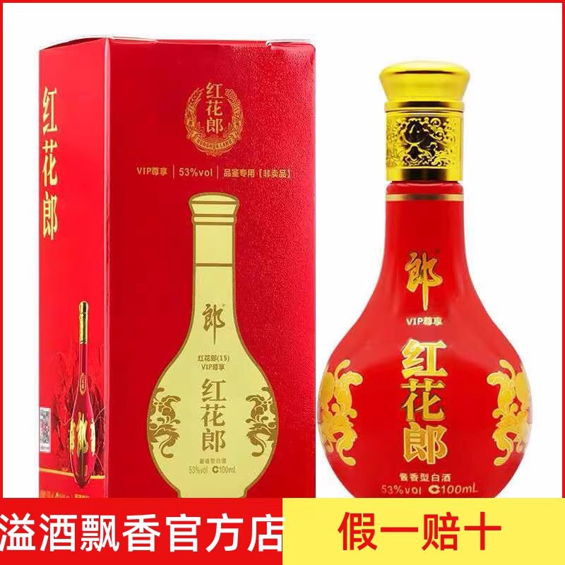 2022-2023年产 53度红花郎100ml 小酒版 品鉴酒 酱香型白酒收藏