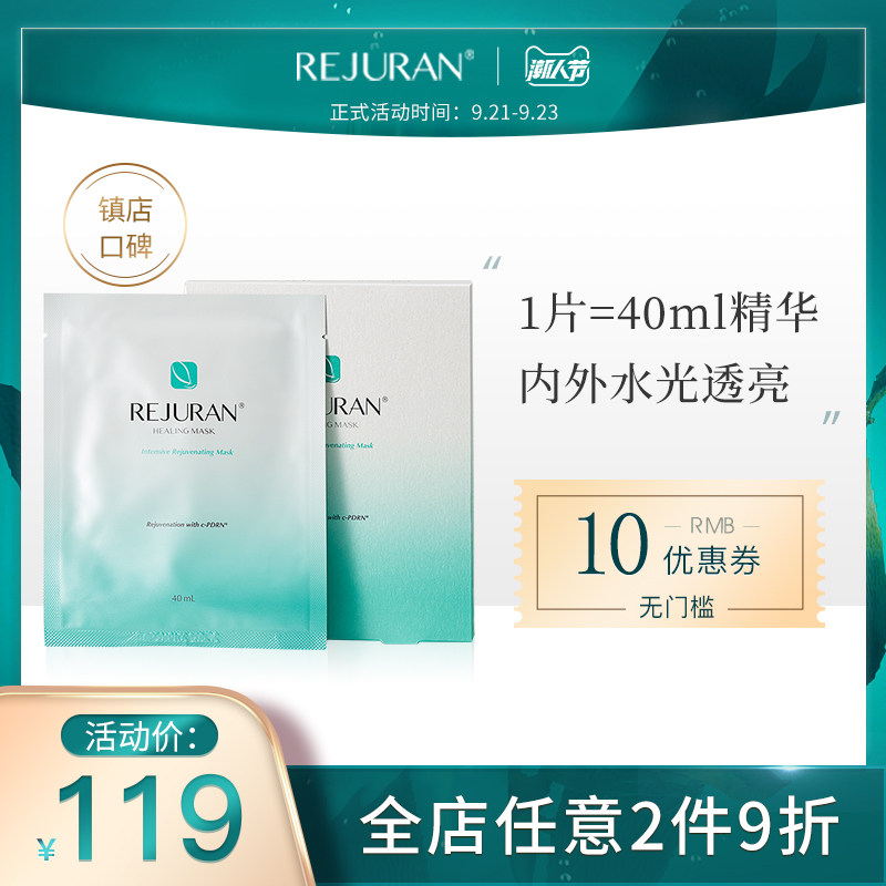 REJURAN回春面膜补水保湿美白淡斑积雪草睡眠祛痘丽珠淡化痘印兰