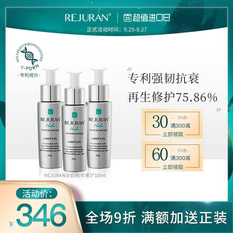 REJURAN丽驻兰水光针烟酰胺玻尿酸面部精华肌底液美白神器丽珠女