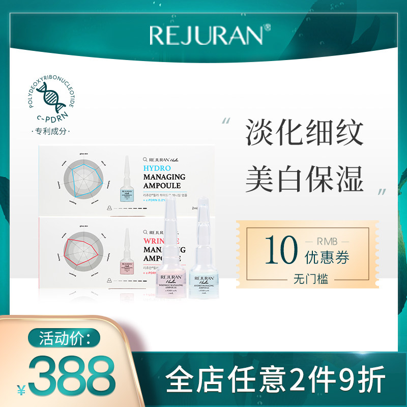 REJURAN 丽驻兰六胜肽抗皱原液玻尿酸补水美白淡斑面部精华肌底液