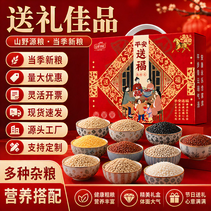 中秋商务五谷杂粮礼盒员工伴手礼