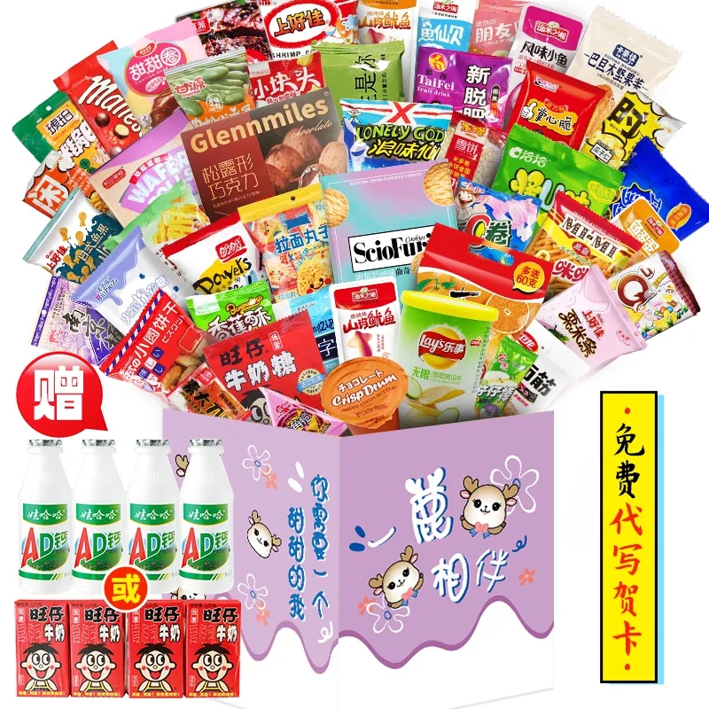 中秋节礼物女生送女友朋友实用零食大礼包生日惊喜老婆闺蜜小朋友
