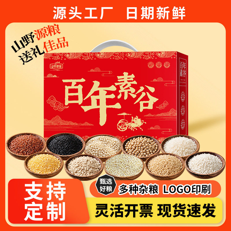 商务定制logo五谷杂粮礼盒团购