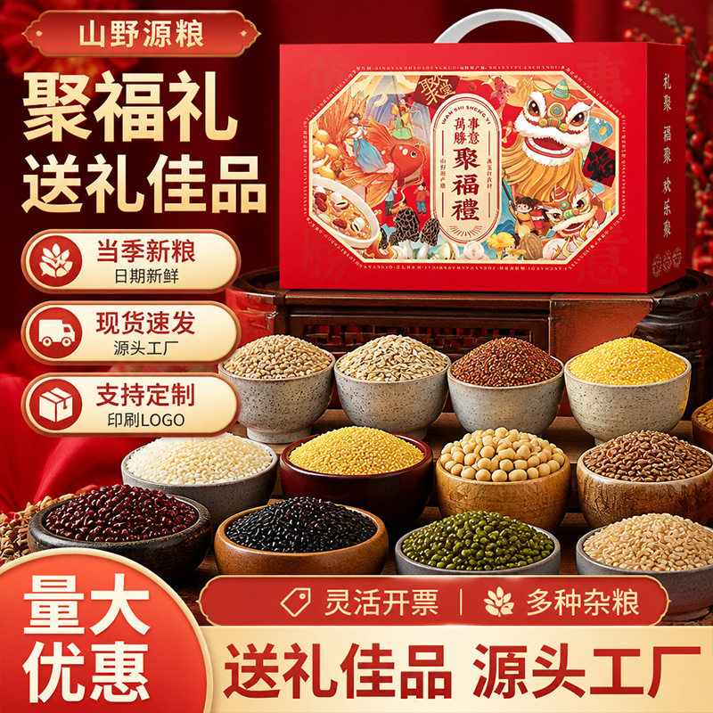中秋送长辈五谷杂粮礼盒团购批发