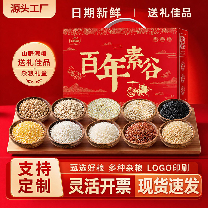 中秋企业五谷杂粮礼盒定制logo