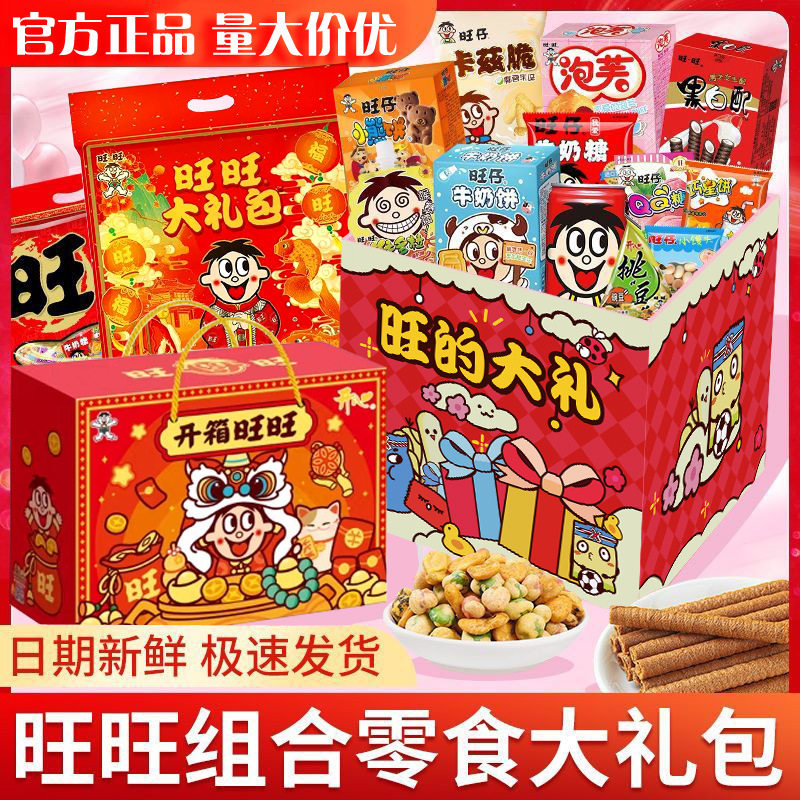 旺旺礼包企业送员工生日实用公司福利活动伴手礼物客户精美礼品61