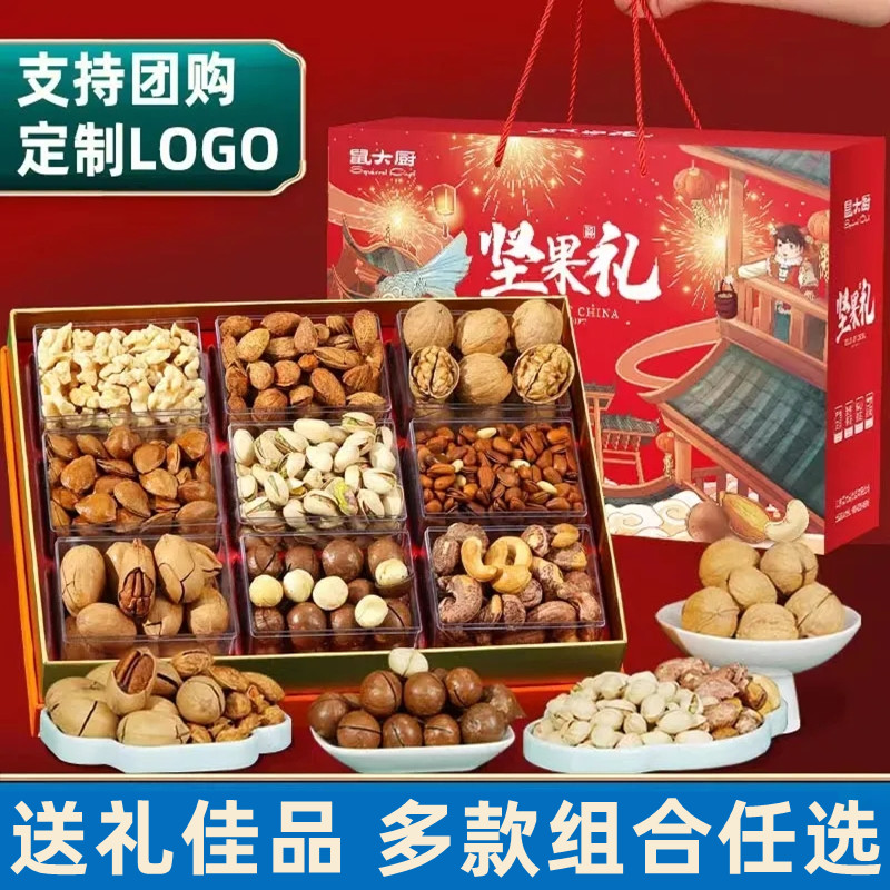 批发员工领导坚果大礼包休闲食品
