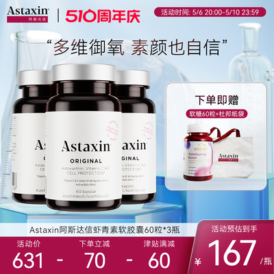 瑞典虾青素胶囊Astaxin