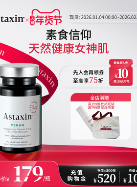 Astaxin阿斯达信虾青素纯素胶囊90粒瑞典口服雨生红球藻官方正品