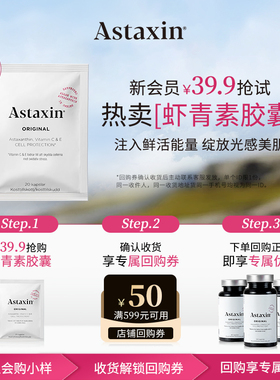 【新会员礼包】astaxin虾青素胶囊20粒*1袋