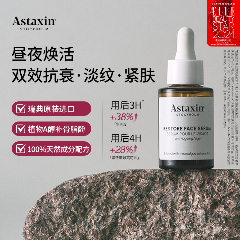 Astaxin虾青素精华液紧致抗皱淡纹提亮精华油30ml效期27年5月