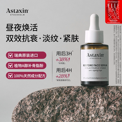 Astaxin虾青素精华液紧致抗皱淡纹提亮精华油30ml效期27年5月