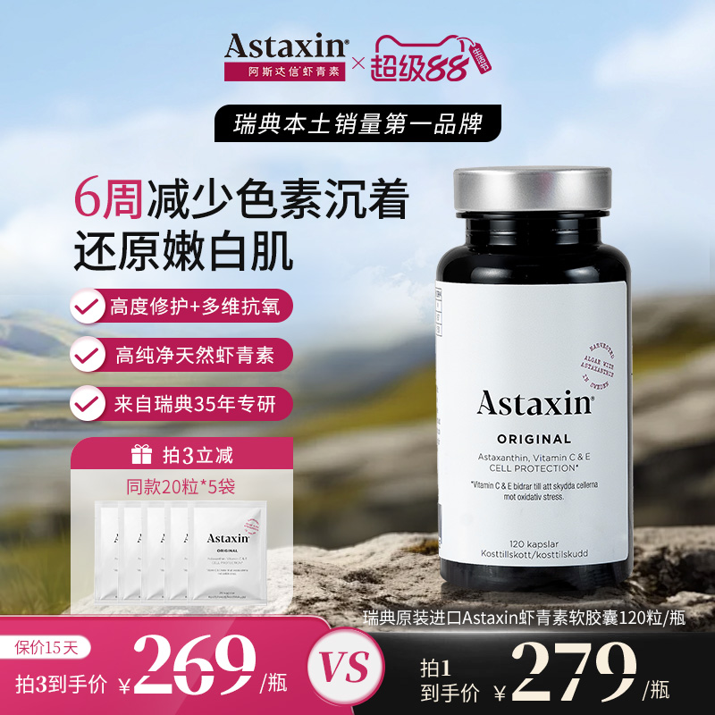 Astaxin虾青素精华胶囊抗氧去黄
