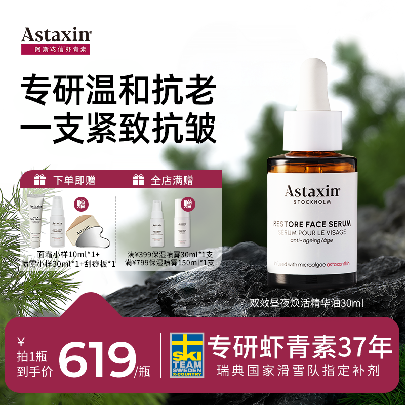 【少女专属】Astaxin虾青素精华油眼霜润唇精华护手霜效期27年5月