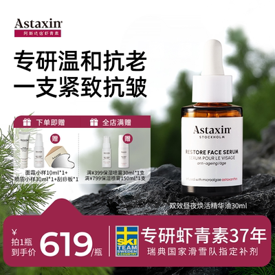 【少女专属】Astaxin虾青素精华油眼霜润唇精华护手霜效期27年5月
