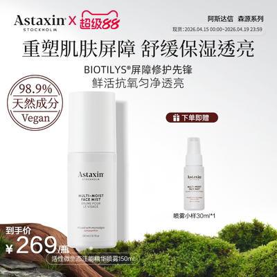 Astaxin活性微生态注能精华喷雾舒缓保湿焕亮肤色镇定维稳150ml
