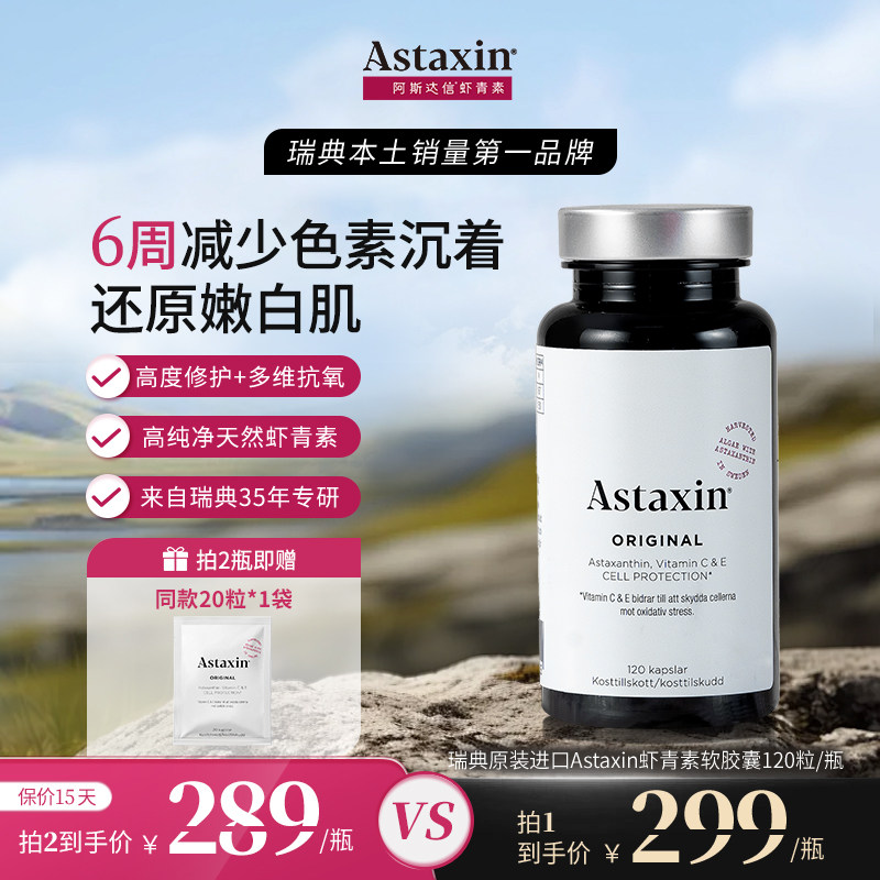 Astaxin��˹����astarealϺ���ؽ�����Ȼ�����ڹٷ��콢����Ʒ ������������120��װ*1ƿ