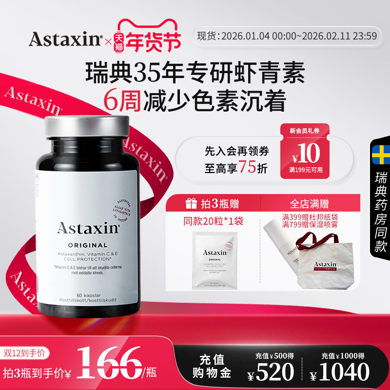Astaxin阿斯达信天然虾青素软胶囊60粒/瓶瑞典雨生红球藻旗舰店,保健食品/膳食营养补充食品,虾青素,淘宝优惠券,粉丝福利购,淘宝优惠卷