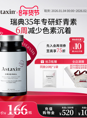 Astaxin阿斯达信天然虾青素软胶囊60粒/瓶瑞典雨生红球藻旗舰店