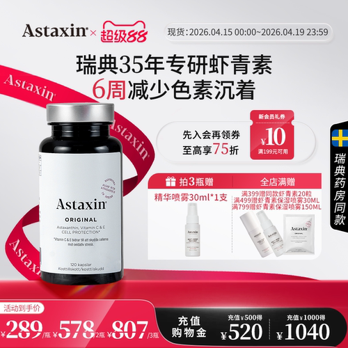 Astaxin虾青素精华胶囊抗氧去黄