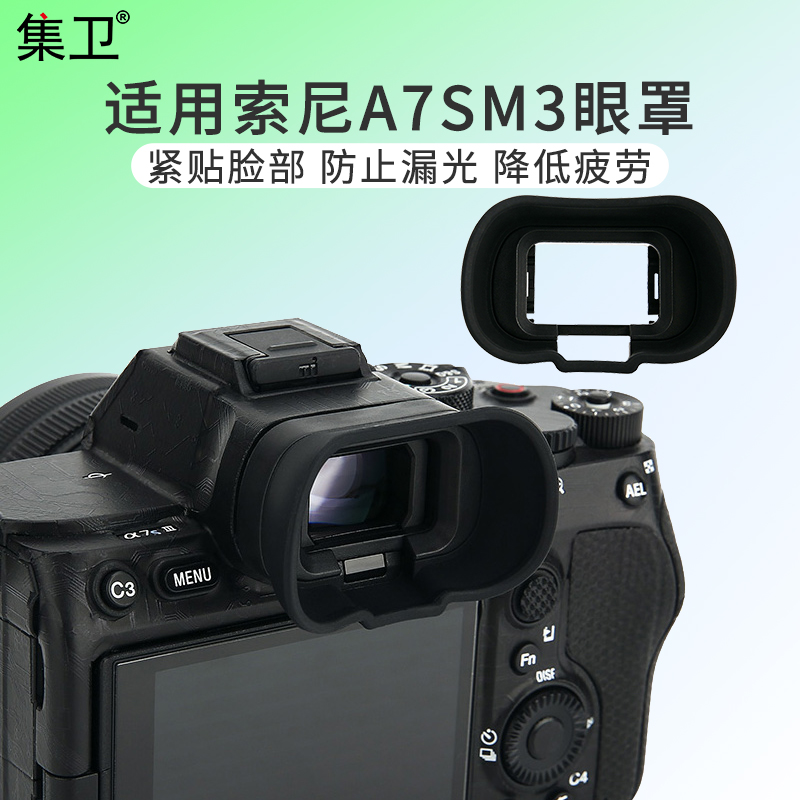 集卫 适用索尼FDA-EP19相机眼罩A7RM5 A7RV A7SM3 A1取景器配件 A7SIII A7S3目镜 3C数码配件 相机眼罩 原图主图