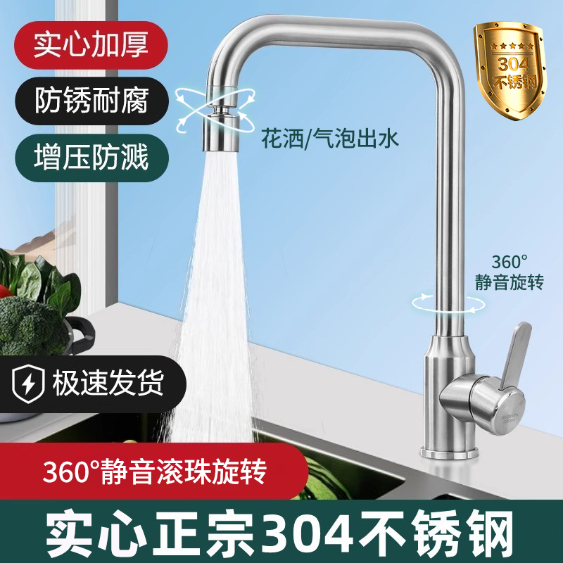 全304不锈钢滚珠静音旋转水龙头