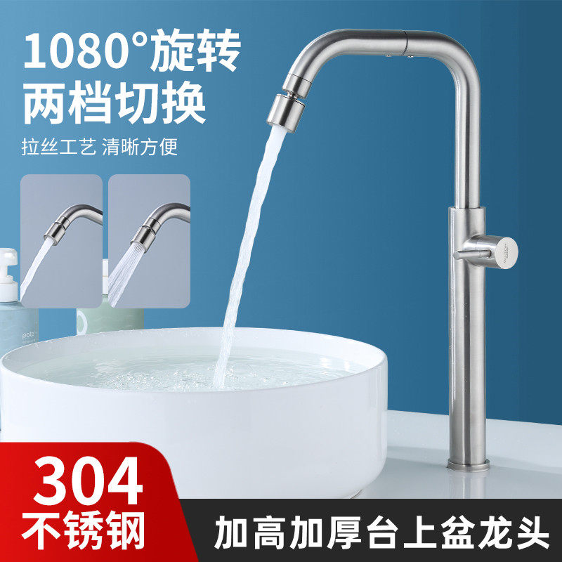 304不锈钢台上盆水龙头冷热加高卫生间洗手盆台盆洗脸盆龙头单冷,家装主材,面盆龙头,淘宝优惠券,粉丝福利购,淘宝优惠卷