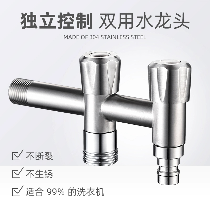 不锈钢洗衣机水龙头加长一进二出水龙头一分二接头双头4分6分流器