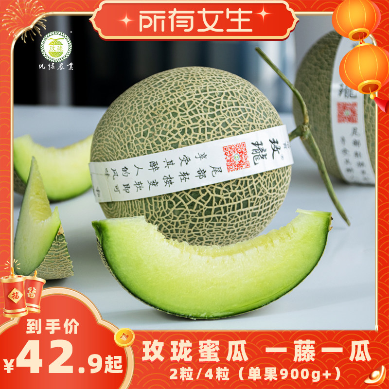 【所有女生直播间】正宗玫珑蜜瓜2/4枚装 一藤一瓜当季水果网纹瓜,水产肉类/新鲜蔬果/熟食,哈密瓜,淘宝优惠券,粉丝福利购,淘宝优惠卷