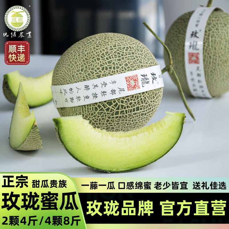 【玫珑直营】正宗玫珑蜜瓜2/4颗装 一藤一瓜当季新鲜水果网纹甜瓜