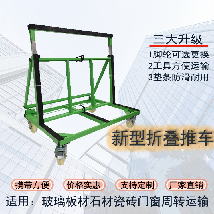新型折叠玻璃推车石材板材石膏板瓷砖搬运车重型四轮车手推车门窗