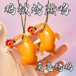網紅感溫變色烤雞掛件車載掛飾紫外線變色掛件有趣惡搞烤雞玩具y