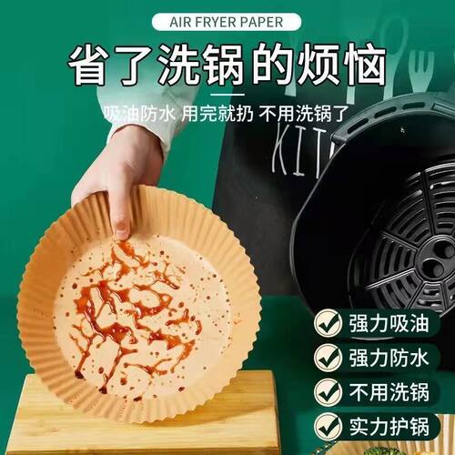 烤盘专用纸空气炸锅硅油纸