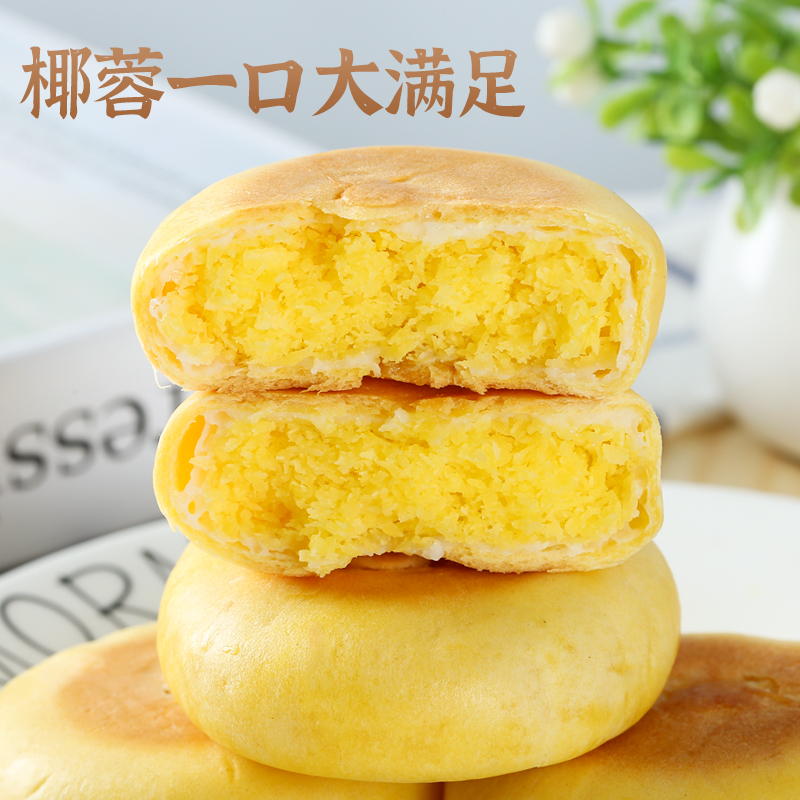 3【皮薄如纸馅足】纸皮椰蓉饼肉松饼无蔗糖低糖酥月饼糕点零食点心