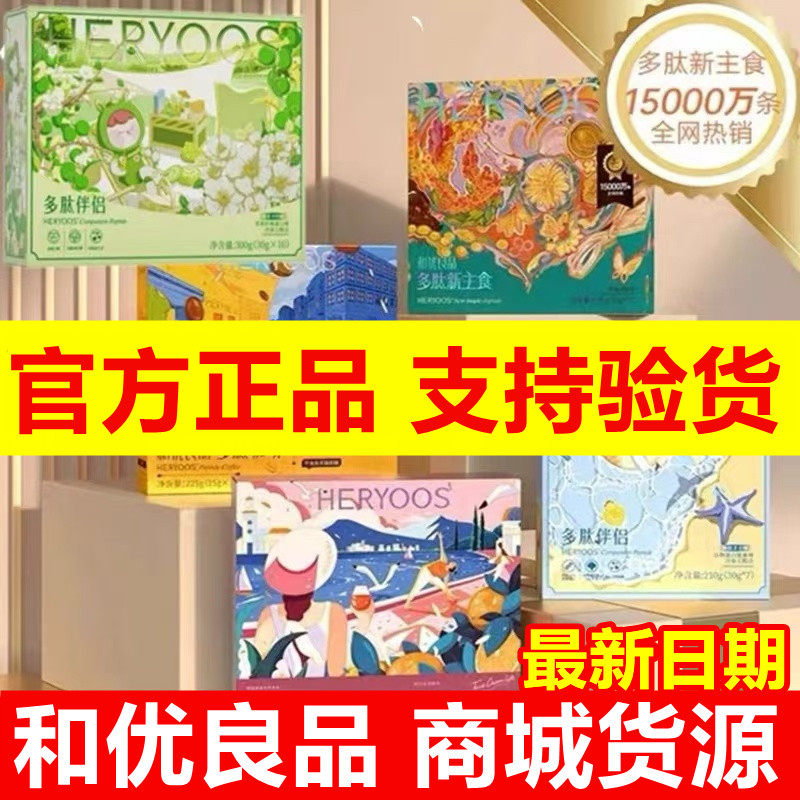 和优良品多肽新主主食旗舰店西梅饮伴侣白金多肽糖果酵素饮饮料