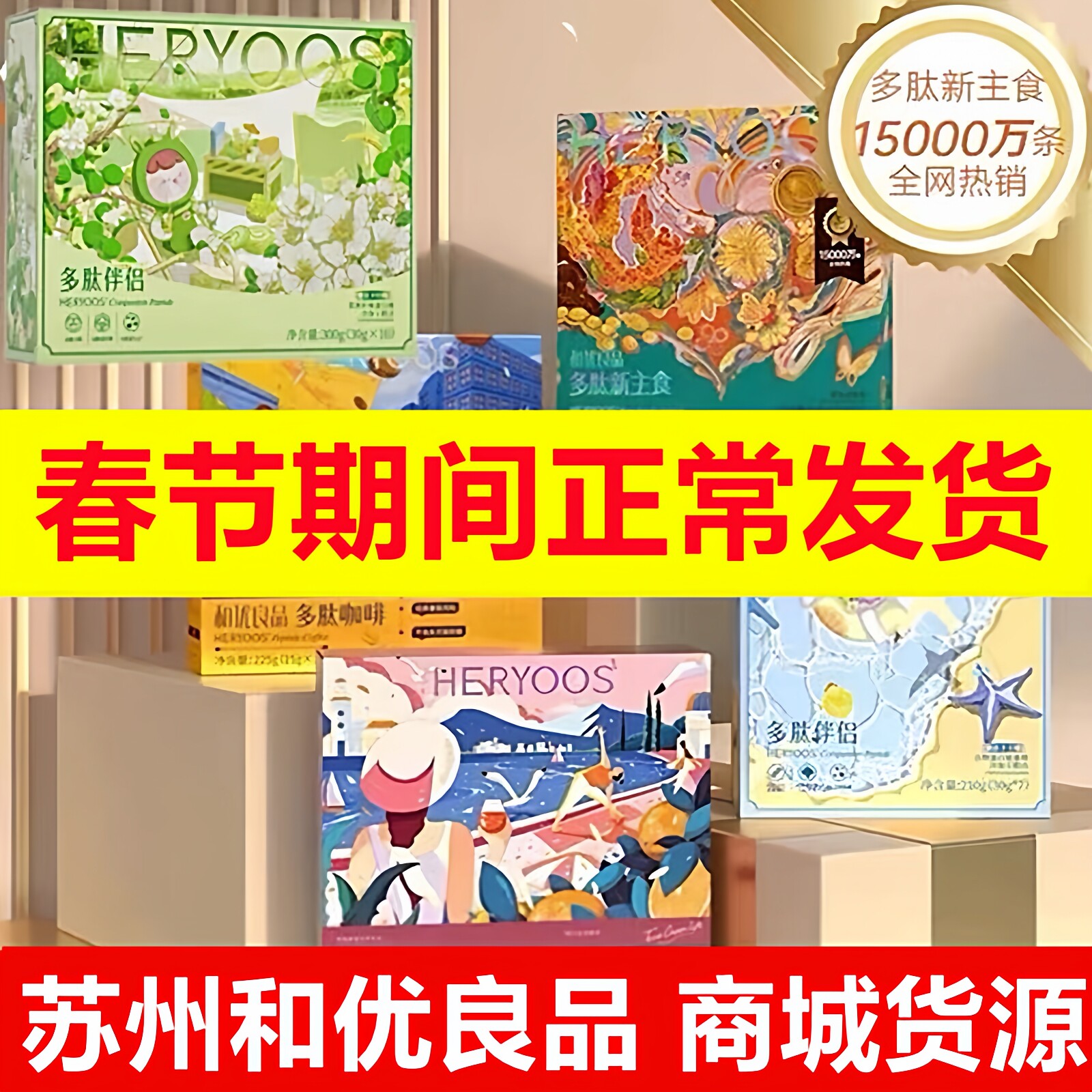 和优良品多肽新主主食白金多肽咖啡粉糖果西梅酵素糖果官网旗舰店