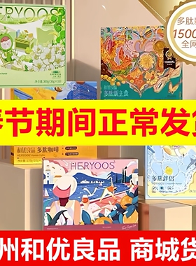 和优良品多肽新主主食白金多肽咖啡粉糖果西梅酵素糖果官网旗舰店