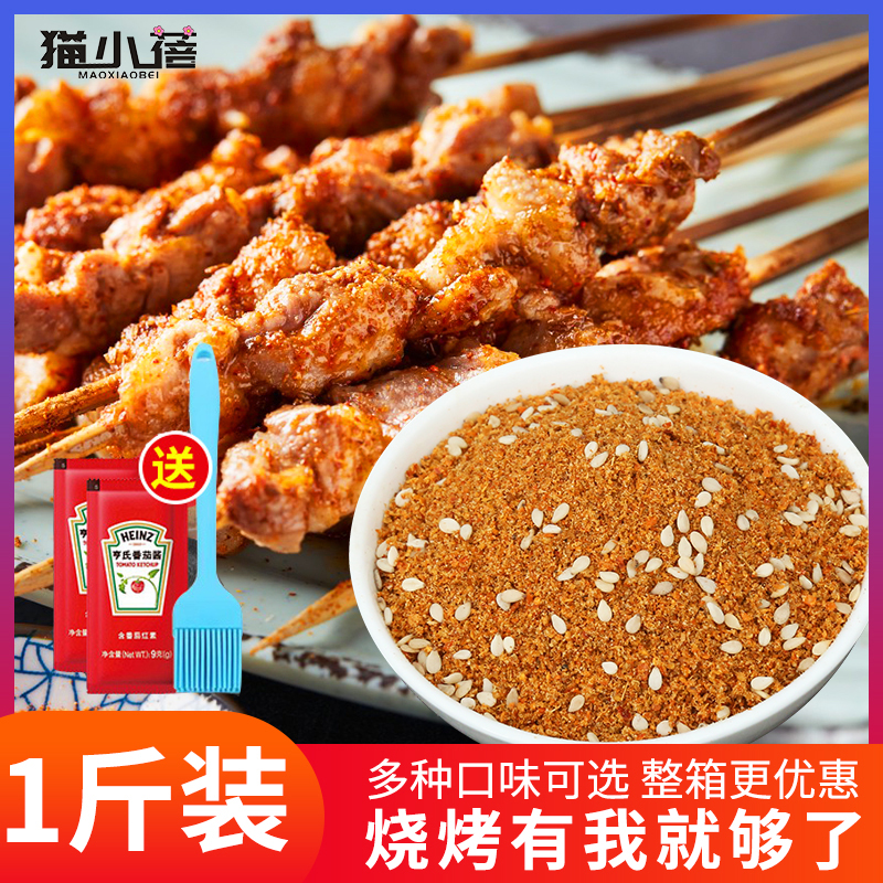 猫小蓓烧烤料可蘸可撒孜然粉调料