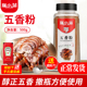 猫小蓓五香粉家用500克 炒菜调味料卤菜料炖菜料烧烤料香肠包子