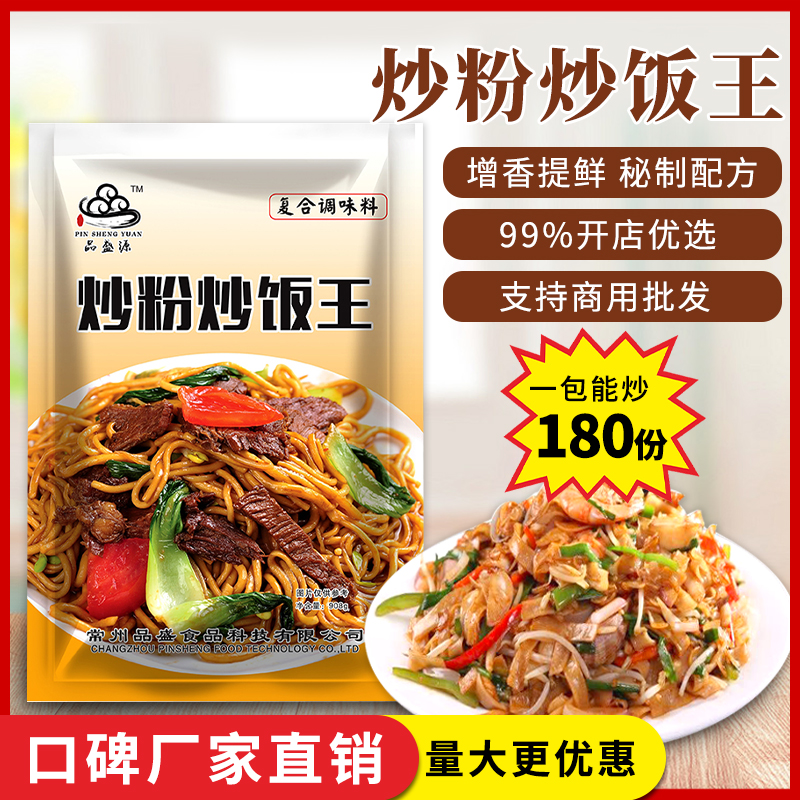 炒面河粉调味料炒面河粉
