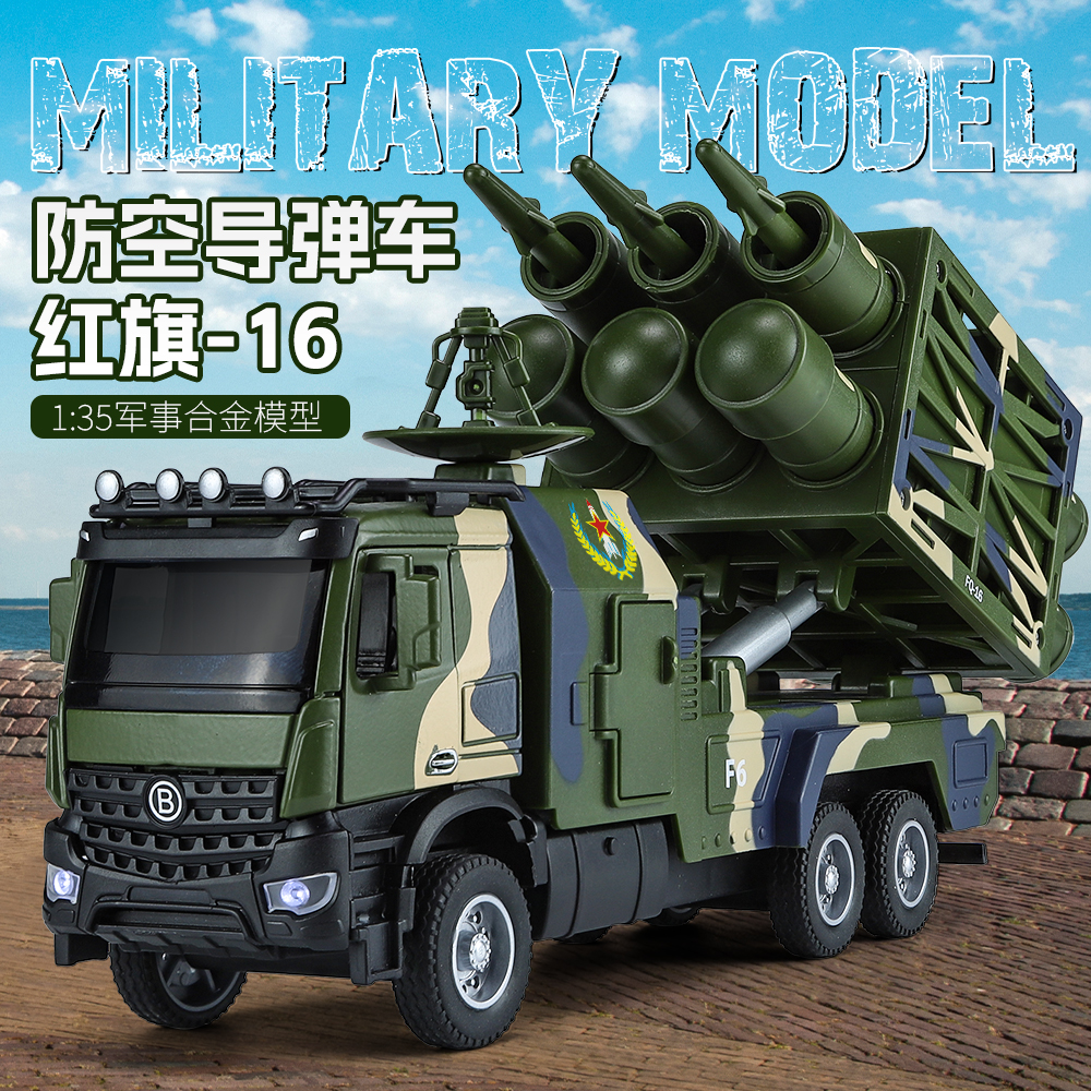 新豪迪防空导弹车合金模型