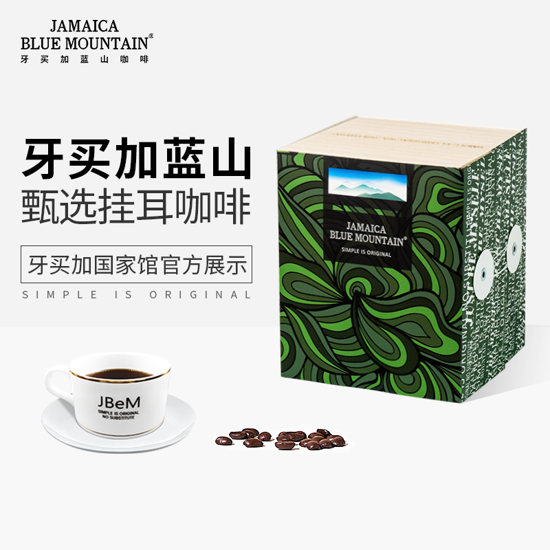 JBeM牙买加蓝山JCGA挂耳咖啡