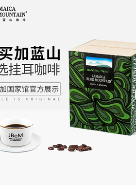 JBeM100%牙买加蓝山挂耳咖啡JCGA进口手冲美式黑咖啡礼盒送礼