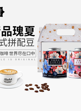 JBeM咖语花香咖啡豆系列精品意式咖啡豆礼盒瑰夏拼配美式送礼