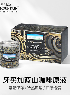 JBeM牙买加蓝山咖啡液礼盒精品进口原豆冷萃美式黑咖啡送人礼物