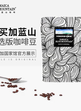 JBeM100%牙买加蓝山咖啡豆手冲进口精品新鲜烘焙黑美式单品咖啡豆