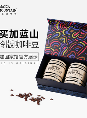 JBeM牙买加蓝山咖啡礼盒装进口一号豆精品高端商务黑咖送人礼物