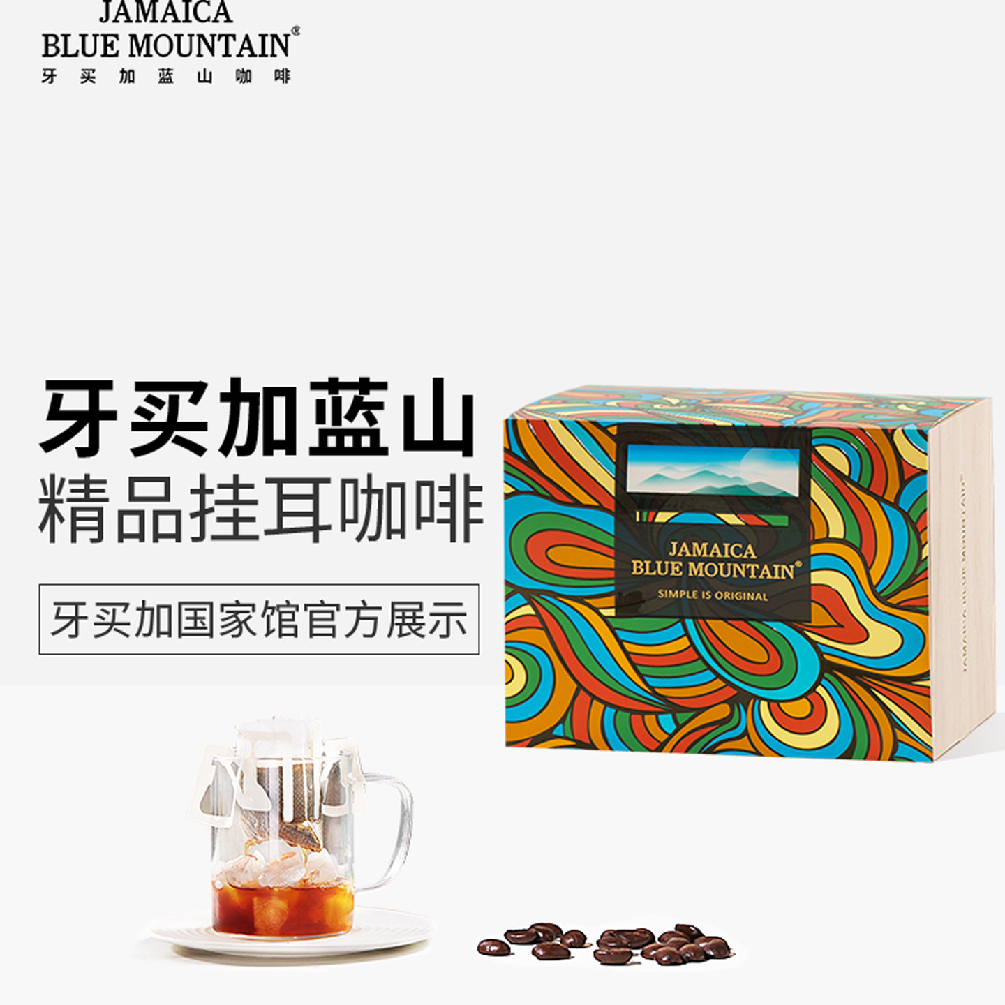 JBeM100%牙买加蓝山挂耳咖啡礼盒装送人进口高端黑咖啡豆磨粉手冲