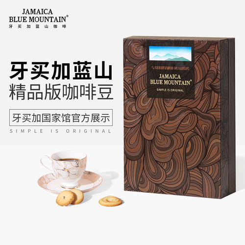 牙买加蓝山一号咖啡豆礼盒装送人