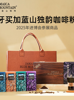 JBeM牙买加蓝山咖啡粉礼盒中深新鲜烘焙进口美式黑咖高端商务送礼